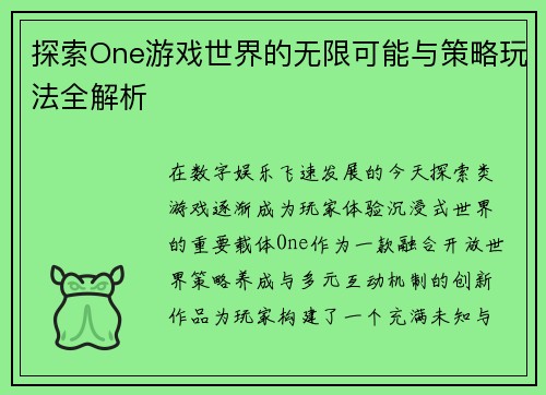 探索One游戏世界的无限可能与策略玩法全解析