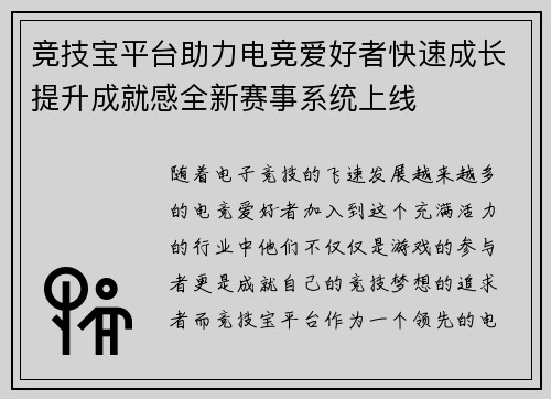 竞技宝平台助力电竞爱好者快速成长提升成就感全新赛事系统上线