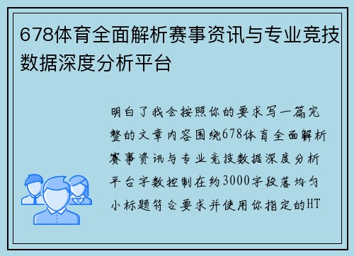 678体育全面解析赛事资讯与专业竞技数据深度分析平台