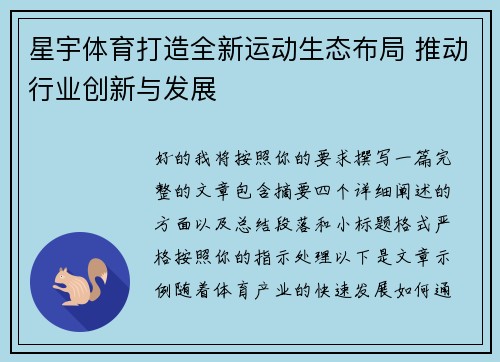 星宇体育打造全新运动生态布局 推动行业创新与发展 星宇体育打造全新运动生态布局 推动行业创新与发展