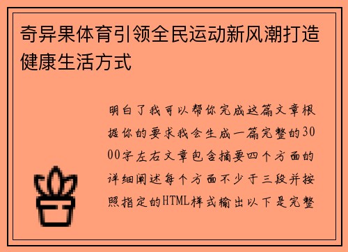 奇异果体育引领全民运动新风潮打造健康生活方式