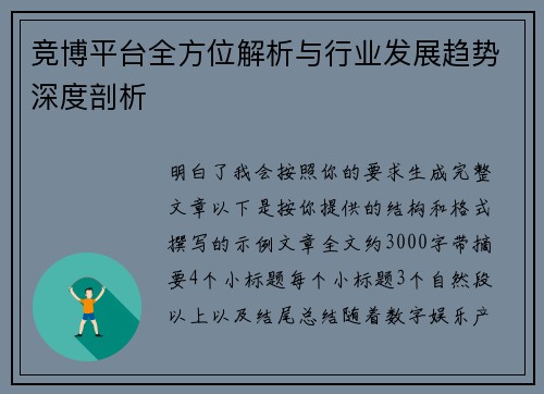 竞博平台全方位解析与行业发展趋势深度剖析 竞博平台全方位解析与行业发展趋势深度剖析