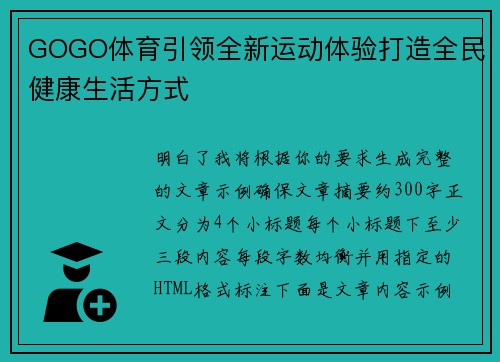 GOGO体育引领全新运动体验打造全民健康生活方式 GOGO体育引领全新运动体验打造全民健康生活方式