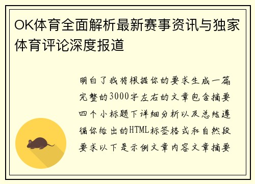 OK体育全面解析最新赛事资讯与独家体育评论深度报道 OK体育全面解析最新赛事资讯与独家体育评论深度报道