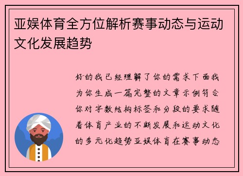 亚娱体育全方位解析赛事动态与运动文化发展趋势