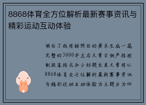 8868体育全方位解析最新赛事资讯与精彩运动互动体验 8868体育全方位解析最新赛事资讯与精彩运动互动体验