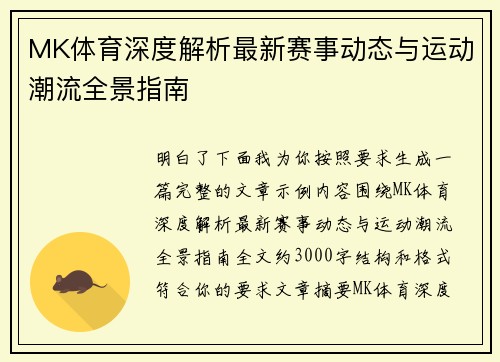 MK体育深度解析最新赛事动态与运动潮流全景指南