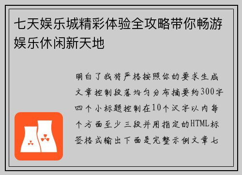 七天娱乐城精彩体验全攻略带你畅游娱乐休闲新天地