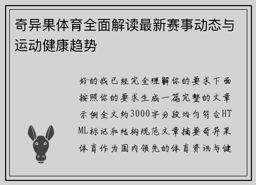 奇异果体育全面解读最新赛事动态与运动健康趋势 奇异果体育全面解读最新赛事动态与运动健康趋势