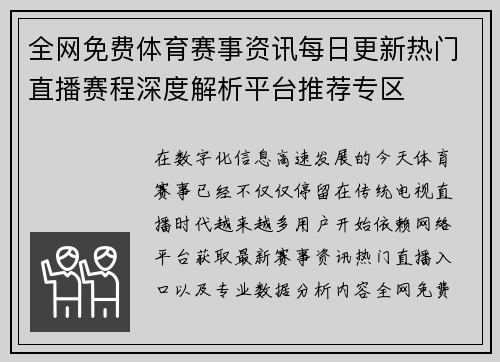 全网免费体育赛事资讯每日更新热门直播赛程深度解析平台推荐专区 全网免费体育赛事资讯每日更新热门直播赛程深度解析平台推荐专区