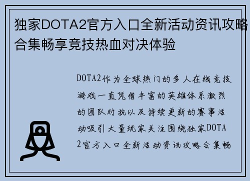 独家DOTA2官方入口全新活动资讯攻略合集畅享竞技热血对决体验