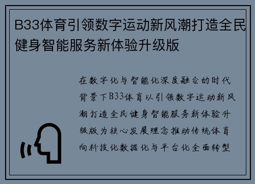 B33体育引领数字运动新风潮打造全民健身智能服务新体验升级版