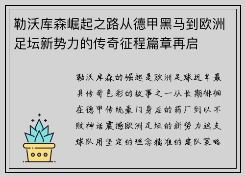 勒沃库森崛起之路从德甲黑马到欧洲足坛新势力的传奇征程篇章再启 勒沃库森崛起之路从德甲黑马到欧洲足坛新势力的传奇征程篇章再启