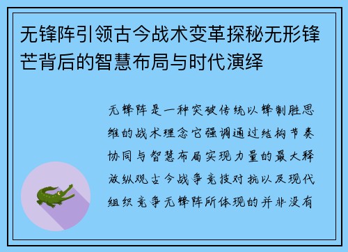 无锋阵引领古今战术变革探秘无形锋芒背后的智慧布局与时代演绎 无锋阵引领古今战术变革探秘无形锋芒背后的智慧布局与时代演绎
