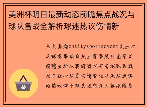 美洲杯明日最新动态前瞻焦点战况与球队备战全解析球迷热议伤情新 美洲杯明日最新动态前瞻焦点战况与球队备战全解析球迷热议伤情新