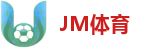 JM体育